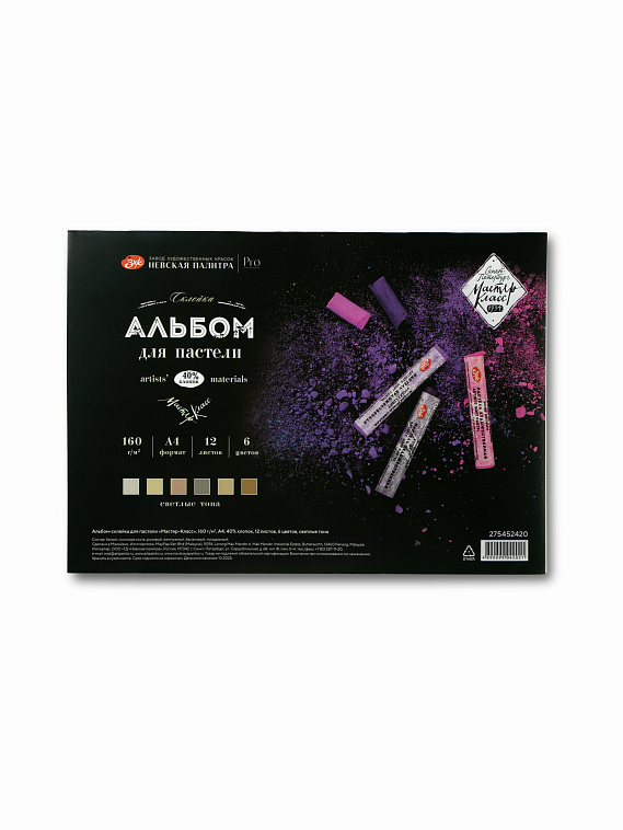Альбом-склейка для пастели "Мастер-Класс" А4 160 г, 40% хлопок, 12 листов, 6 цветов, светлые тона 606x758